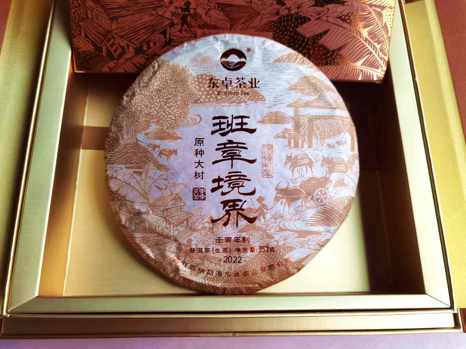 东桌茶业2022班章境界生普茶云南勐海班章原料霸气韵足回甘鲜爽