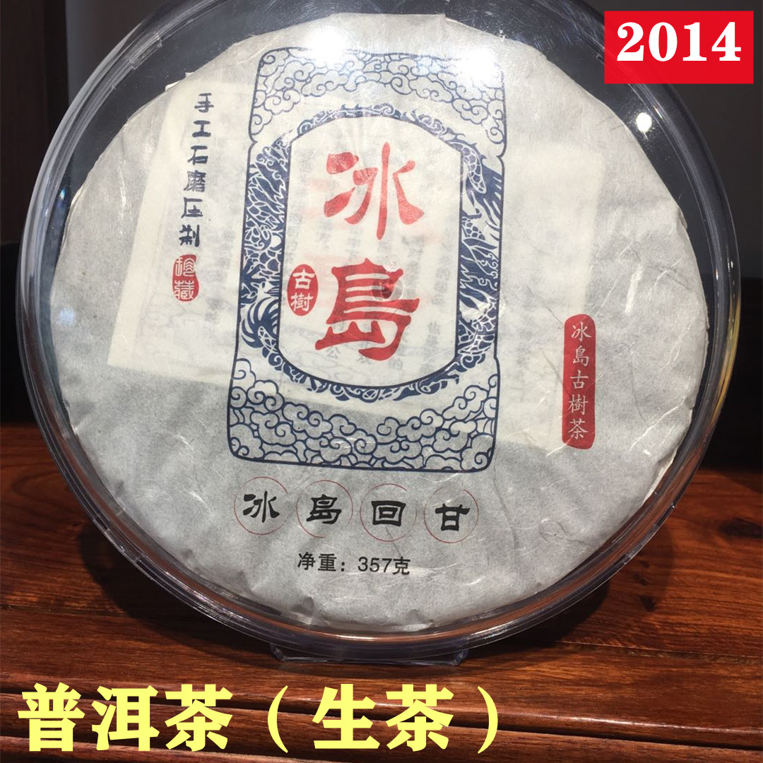 云南普洱茶冰岛回甘醇甜花香冰岛