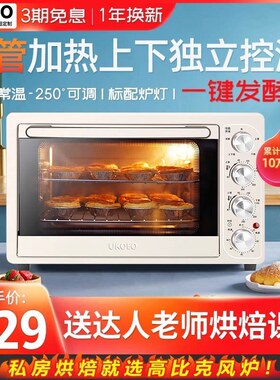 UKOEO高比克D1家用电烤箱烘焙多功能迷你型蛋糕烤箱全自动大容量