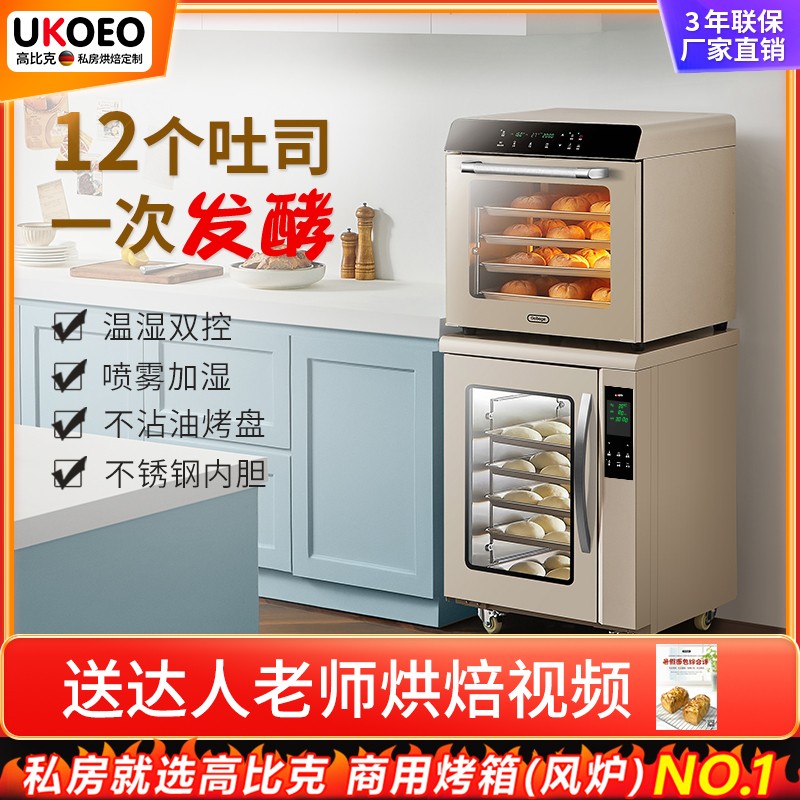 高比克F110S家用发酵箱恒温湿箱