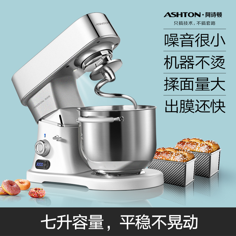 ASTHON阿诗顿厨师机A6家用7升商用和面机静音全自动多功能揉面机