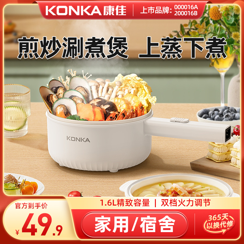 康佳电煮锅蒸煮锅涮焖锅炖锅家用