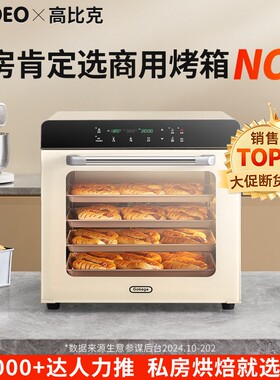 UKOEO高比克80S风炉平炉二合一商用大烤箱大容量家用月饼私房烘焙