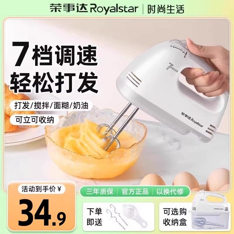 荣事达打蛋器电动家用迷你打奶油烘焙搅拌器蛋糕打发器手持打蛋机