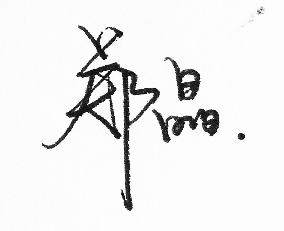 手写类丨名字设计 手写姓名 名字头像 姓名壁纸 纯手工写名字图片