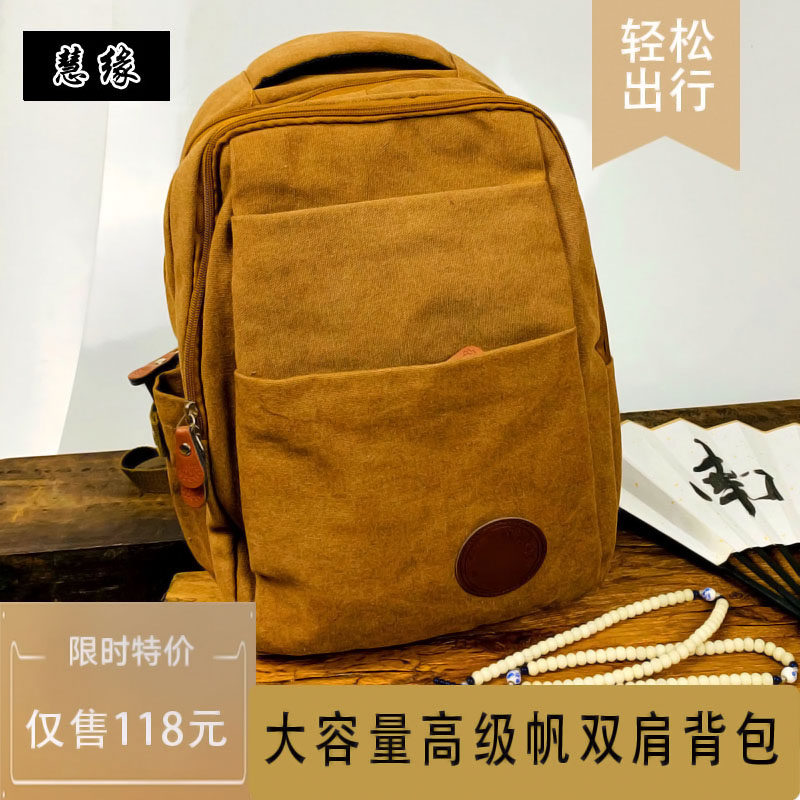 双肩帆布背包禅修居士包大容量旅行背带寺院定制纪念包和尚包