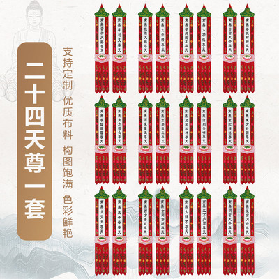 佛具挂幡24尊天幡定制长幡经幢幢幡大殿装饰竖幡佛号定制寺院佛堂