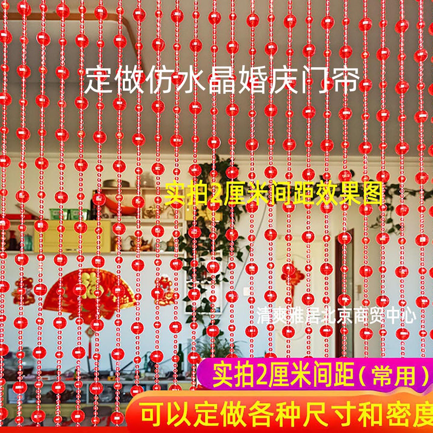 定制仿水晶红色婚庆珠帘结婚门帘