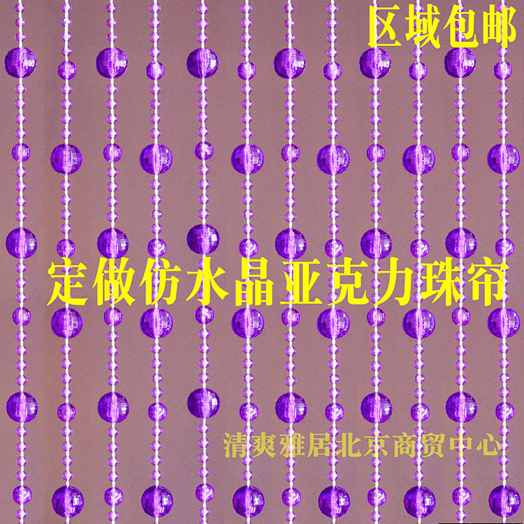 定做亚克力仿水晶串珠门帘紫色客厅卧室玄关隔断装饰珠帘窗帘挂帘