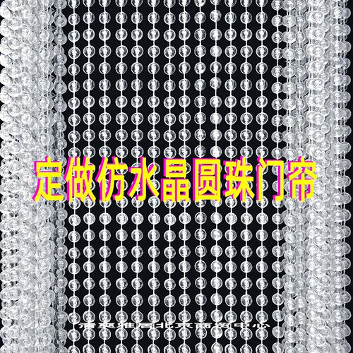定制高品质亚克力门帘仿水晶珠帘