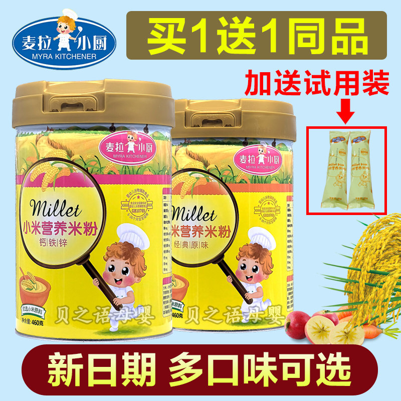 【2罐】麦拉小厨小米营养米粉婴幼儿米糊米乳多种谷物460克