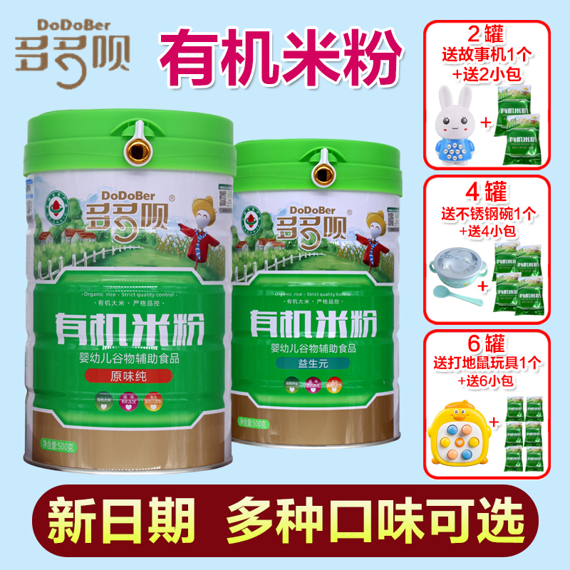 【2罐】多多呗有机米粉米乳