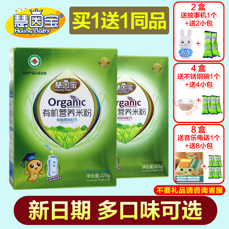 慧因宝有机米糊营养米粉