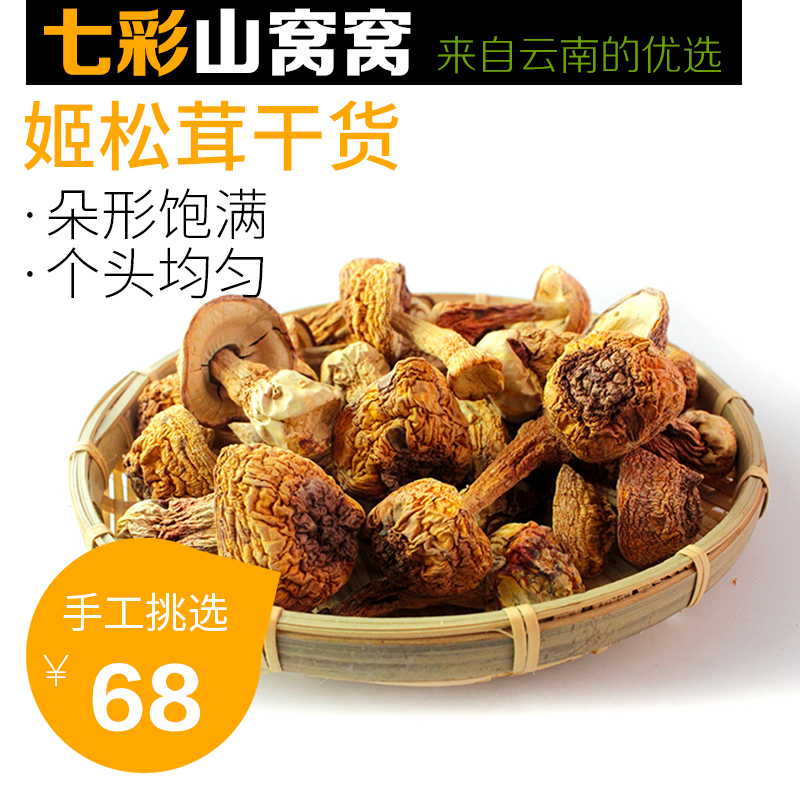 新货无硫精选嫩菇菌香浓郁