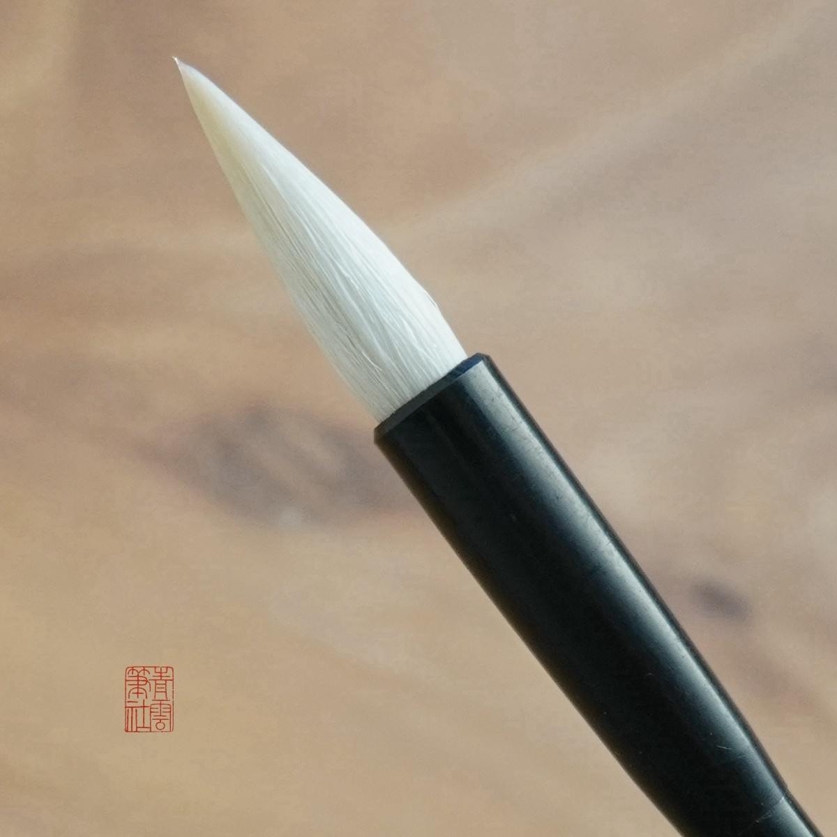 青云笔社 凝霜 纯羊毫小毛笔 出锋2.3cm 小草篆隶国画渲染用笔