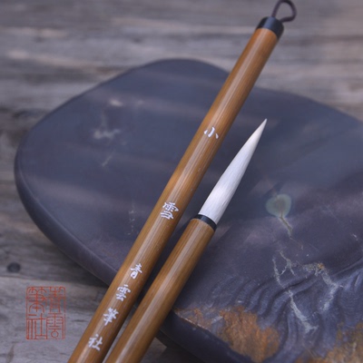 青云笔社小雪纯羊毫小长锋