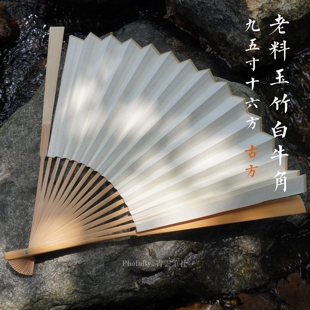 青云甄选 老料玉竹折扇-古方 精工白牛角鸟眼钉 9.5寸16方2.0排口