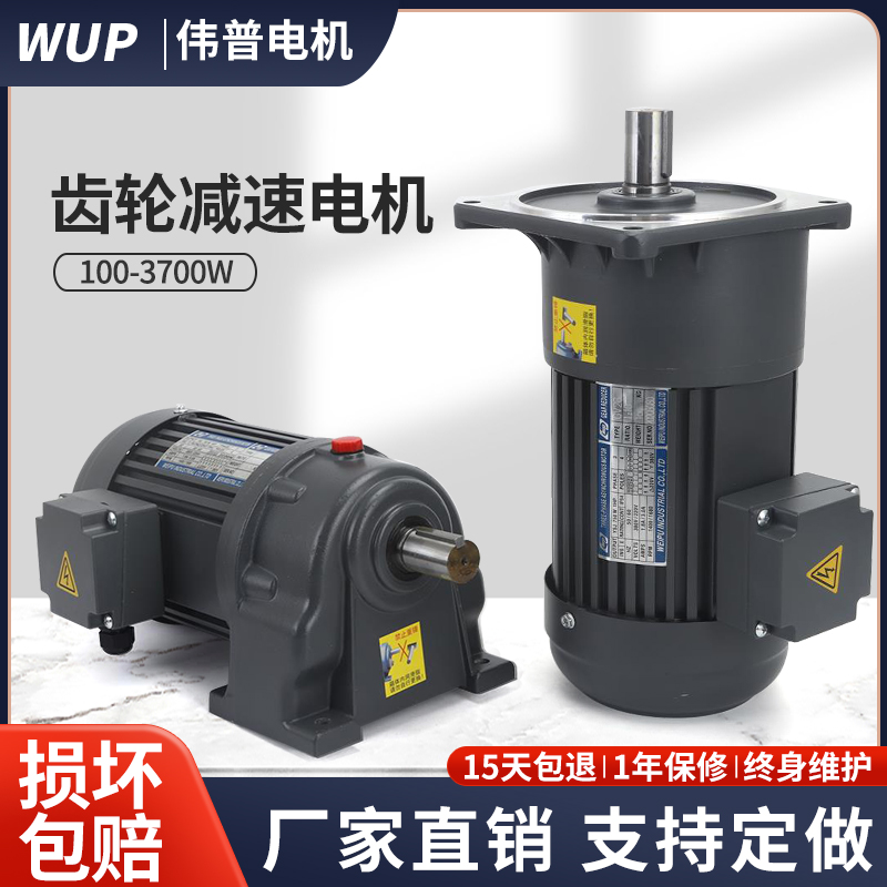 三相380V齿轮减速电机立式变频可调速齿轮马达200W400W750W1500W-封面