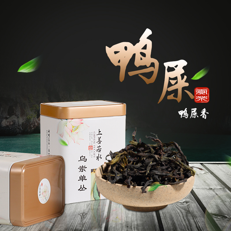 凤凰单丛鸭屎香高香型耐冲泡