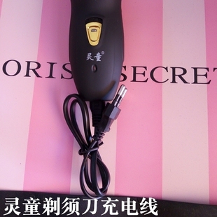 198剃须刀配件刮胡刀充电线充电器加长电源线 178 适用灵童ES 168