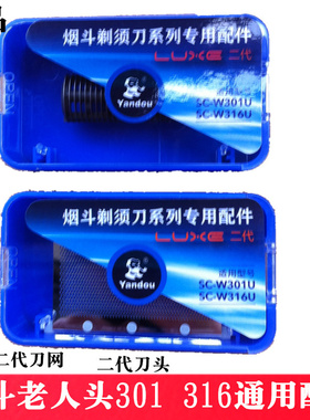 烟斗老人头剃须刀二代刀网