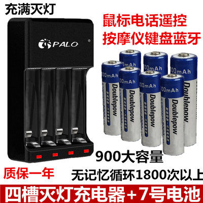 四槽灭灯独立充电器+7号900AAA套餐七号电池智能组合鼠标按摩仪用