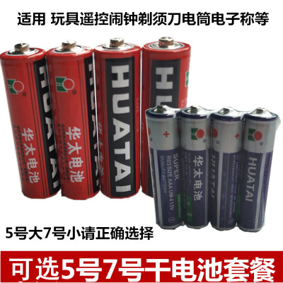 华太干电池1.5V强力抢持久AA5号AAA7玩具闹钟剃须刀按摩器血压仪