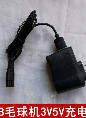 适用康夫KF-SV311 310 314 315 316毛球修剪器USB5V3V电源充电线