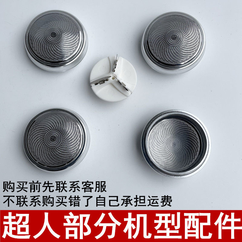 适合用超人剃须刀刀片刀头图片