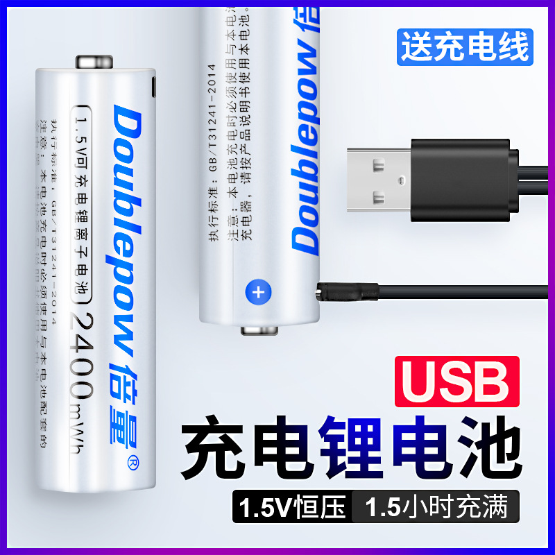±¶Á¿5ºÅ1.5Vï®µç³Ø´óÈÝÁ¿USB7ºÅ¿É³äµçAAAÊó±ê¼üÅÌѪѹÒDZ£ÏÕ¹ñµÈ