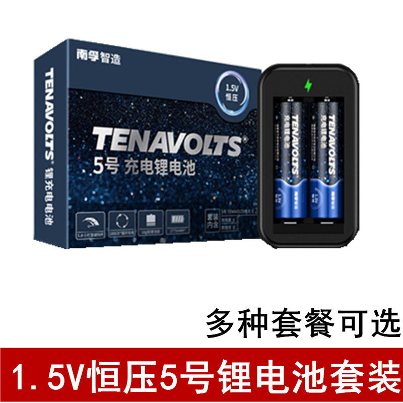 南孚智造锂电池1.5v5号恒压充电器套餐麦克风电子门锁吸奶器相机