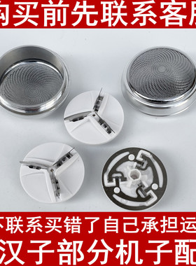适用真汉子旋转式剃须刀RSCX-7003 7005 7006 7011 7012刀头网罩