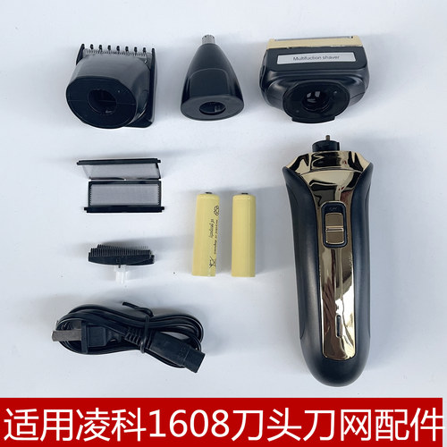 适用凌科FS1608电动多功能剃须刀刀头刀网电池充电线剃须头理发头