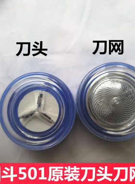 烟斗SC501 SC502电动剃须刀原装刀头刀网罩配件刮胡子旋转式刀片