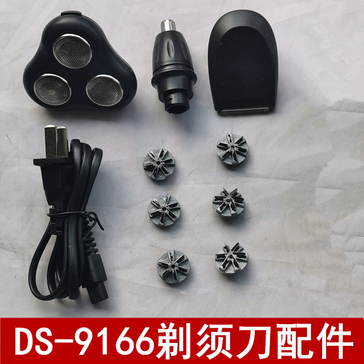 适用达硕DS-9166电动剃须刀刀头刀网剃须头理发头逼毛头充电线