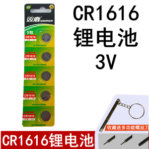 双鹿cr1616纽扣电池3v东风本田思域雅阁三菱汽车钥匙遥控器式电子