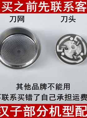 适用真汉子电动剃须刀RSCX092 93 95 96 97 99 98刀头刀网罩配件