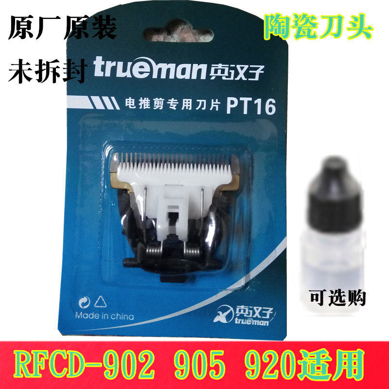 电推剪刀片刀头原装配件理发器
