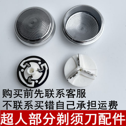 超人剃须SA70SA35 SA19A SA68 SA76 RS102 113刀头刀片刀网罩配件