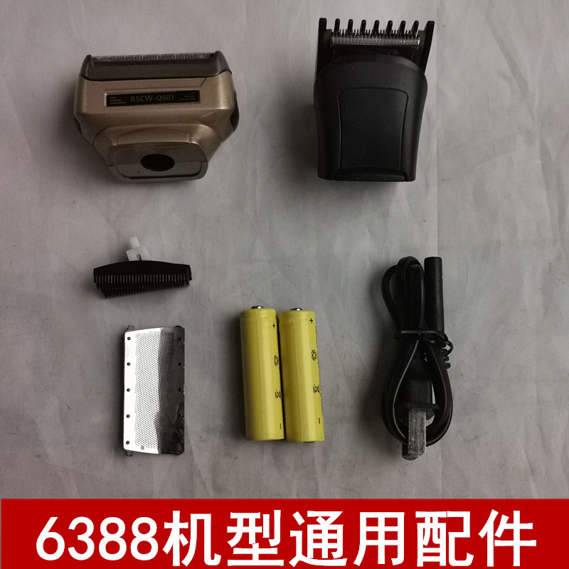 适用飞尼特6388机型号通用刀头刀网理发推剪头剃须头电池充电线