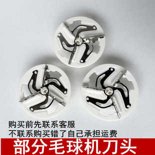 适用松下毛球修剪器剃鞋后跟机鞋子去毛球器打毛器3刀头6刀片配件
