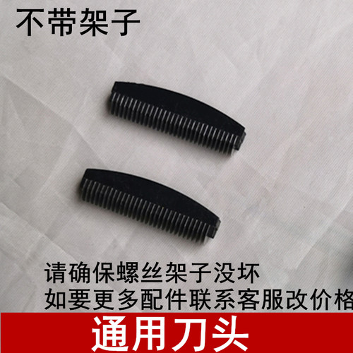适用于福垣BS328 608 888 998凌科1608NHC666剃须刀刀头刀片配件