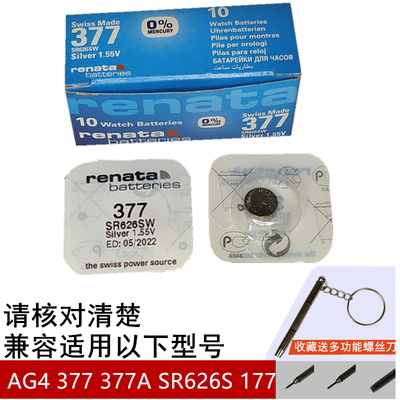 瑞士纽扣电池renata 377 AG4 377A SR626S 177 1.55V进口石英手表
