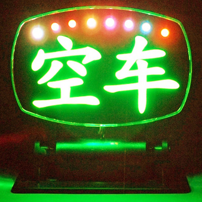 空车灯LED平安灯代驾灯代步灯酒后空车牌网约拉活送客灯