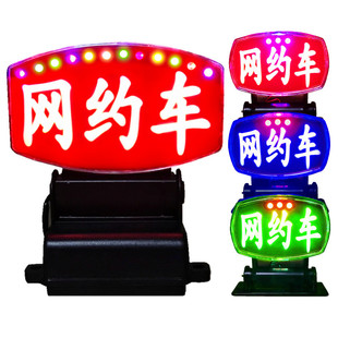 的士网约车空车灯新款带七彩led闪烁汽车滴滴牌代驾送客拉活灯