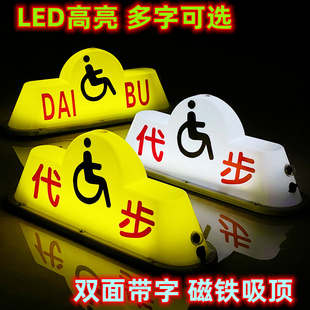 LED代步车顶灯残联残疾代步灯代驾灯磁铁吸顶灯车顶灯拉活灯