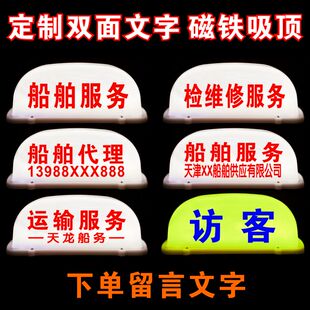 天津港口灯检维修服务船舶服务商检货运汽车车顶灯定制磁吸标识