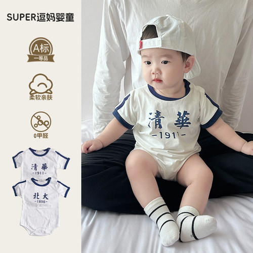 纯棉哈衣清华北大夏季学院风