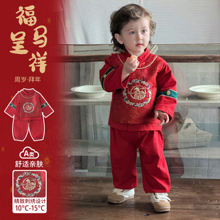 男孩子过年衣服新中式唐装男宝春装周岁拜年服喜庆洋气抓周宴礼服