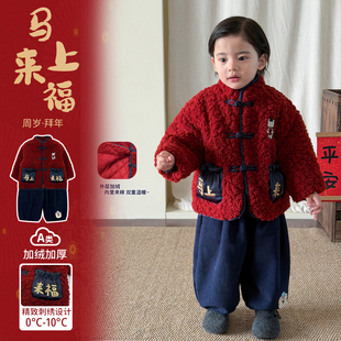 男宝冬装套装宝宝2026新年衣服中国风加厚保暖外套灯笼裤两件套冬
